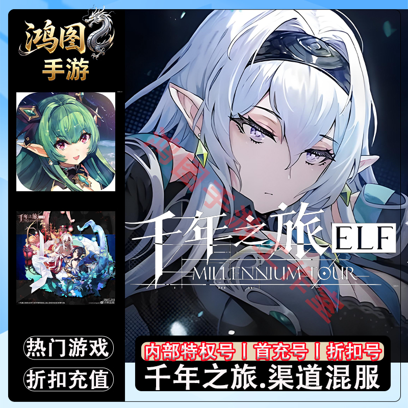 千年之旅安卓内部特权账号首冲号