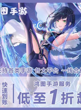 神域纪元/安卓内部特权账号折扣首充号代金券代充首冲号