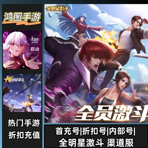 全明星激斗安卓首充代充折扣账号