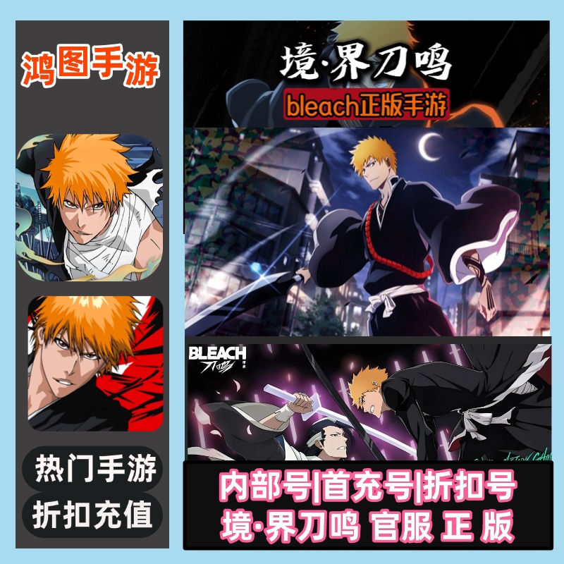 境界刀鸣/安卓内部特权首充账号