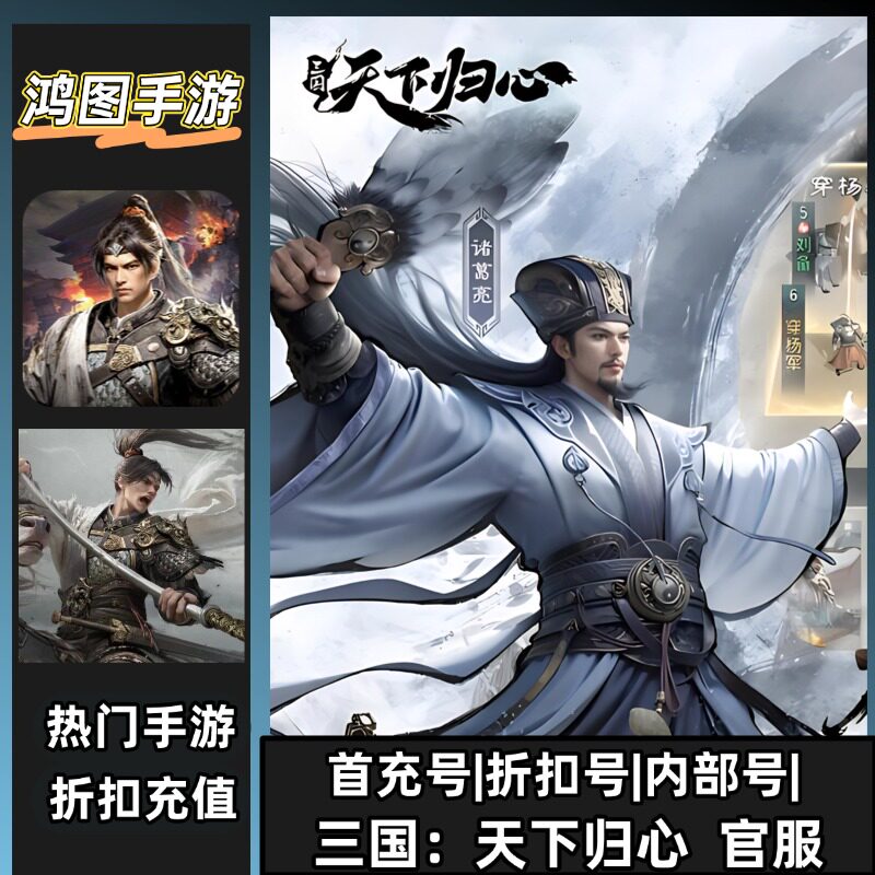 三国天下归心首充代充折扣号图片