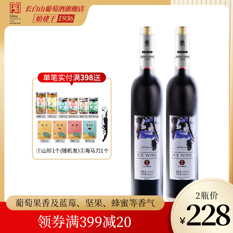 冰红葡萄酒甜型晚收女士酒