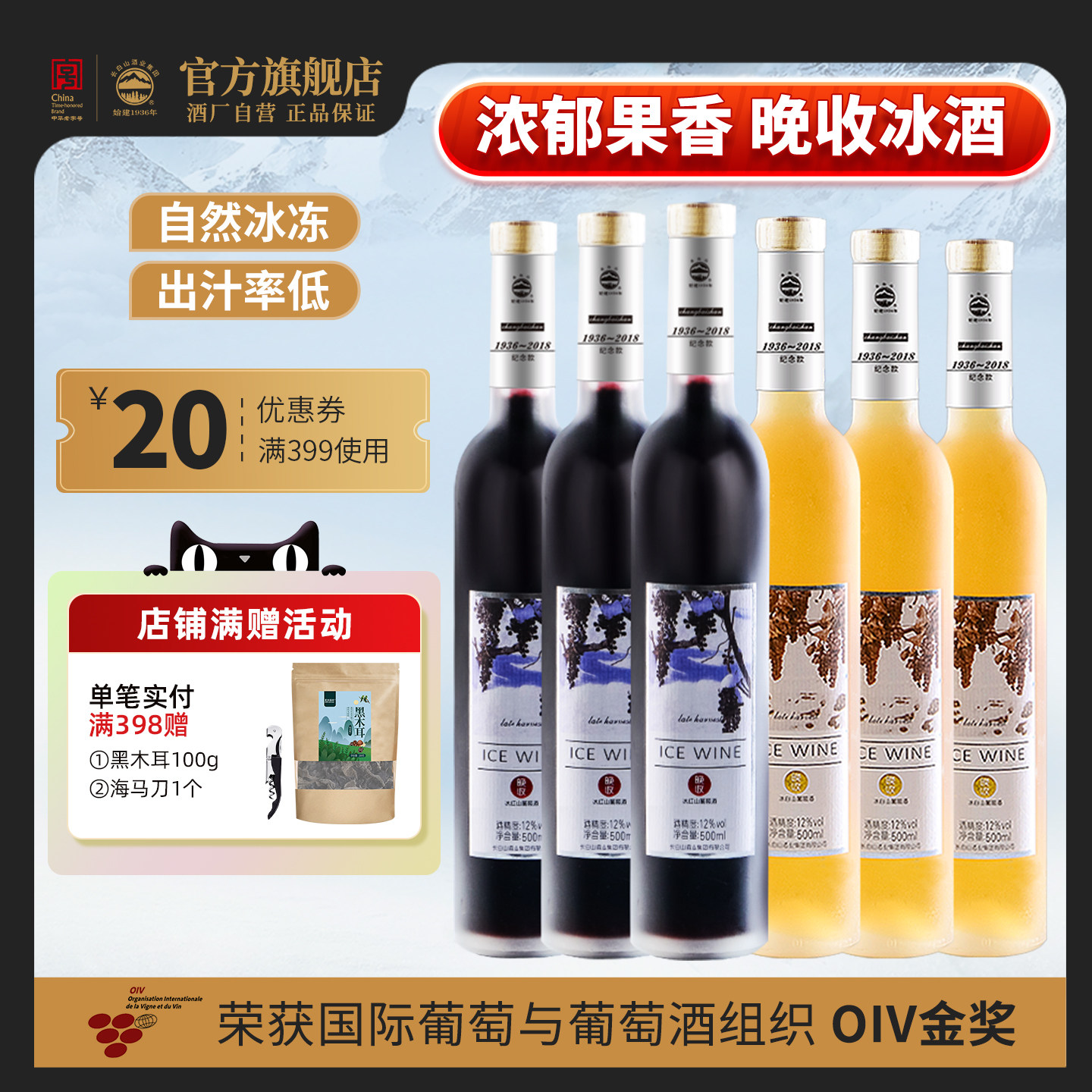 长白山葡萄酒晚收冰酒甜红酒果酒微醺女士冰红冰白节日官方正品