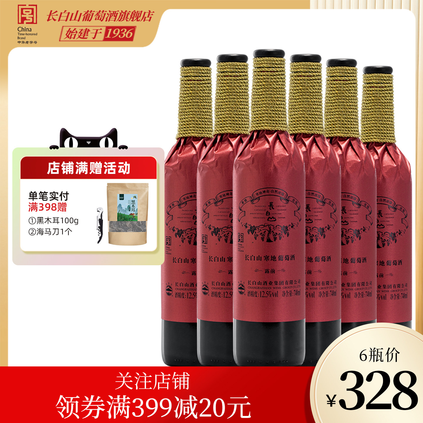 长白山葡萄酒干红整箱官方正品露前每日红酒国产东北特产山葡萄