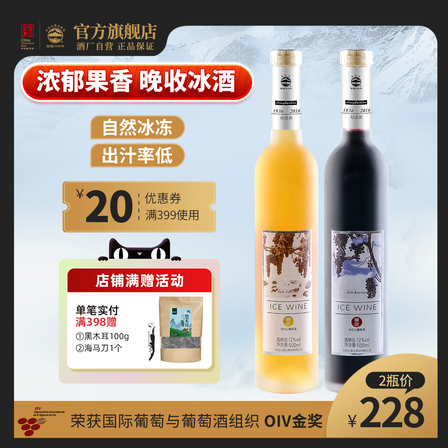 长白山晚收冰酒红葡萄酒甜型红酒甜白果酒女士晚安酒节日送礼