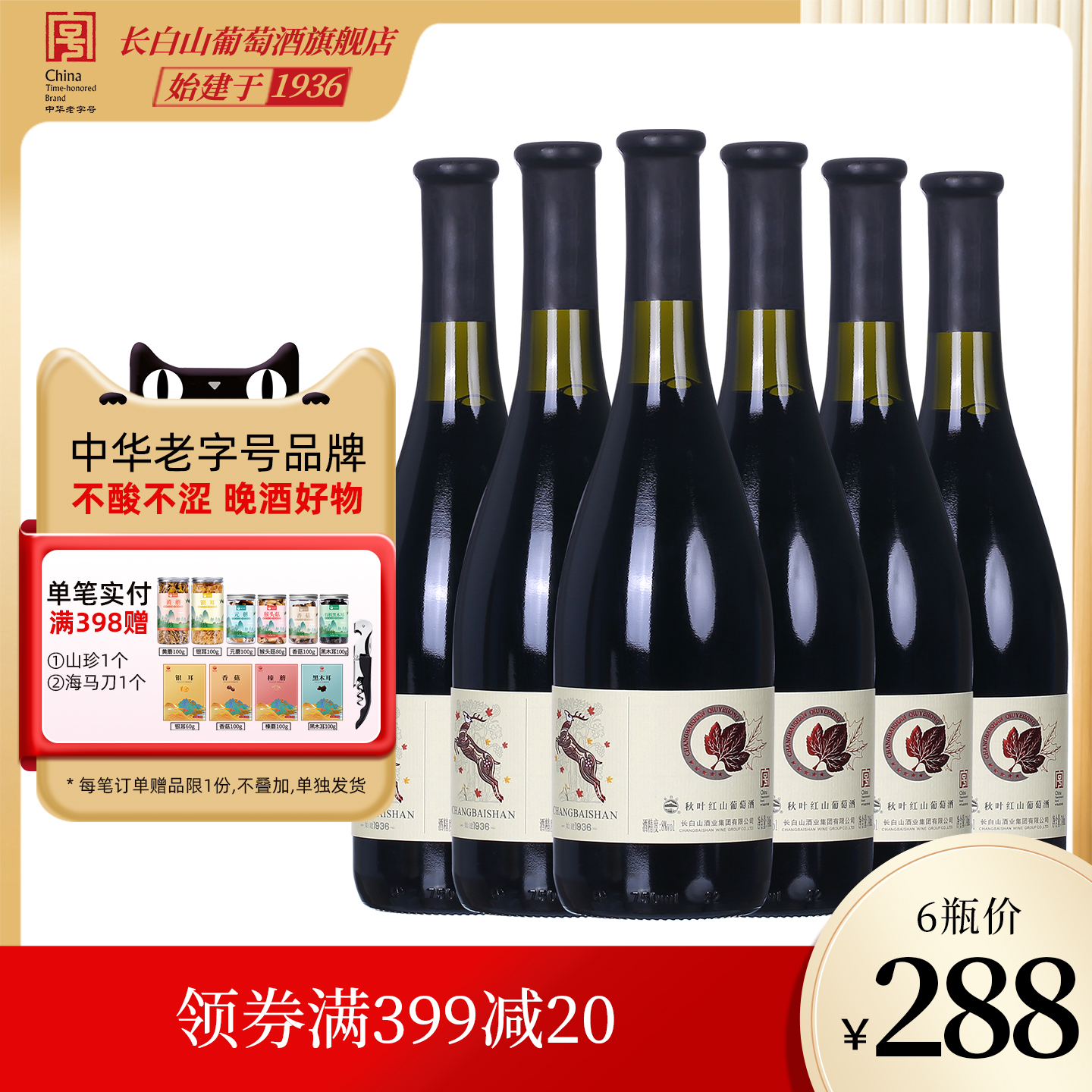 长白山葡萄酒甜型女士红酒甜红整箱低度秋叶红爽口山葡萄热红酒