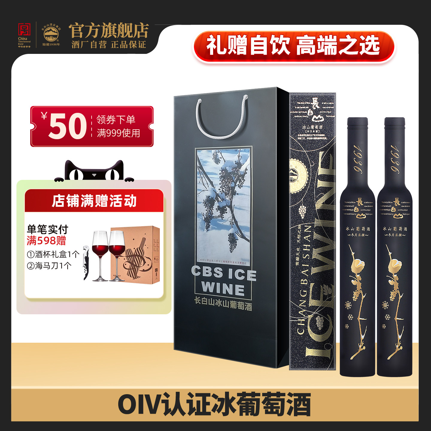 长白山冰酒冬月葡萄酒甜型女士甜红酒高档礼盒装节日送礼正品