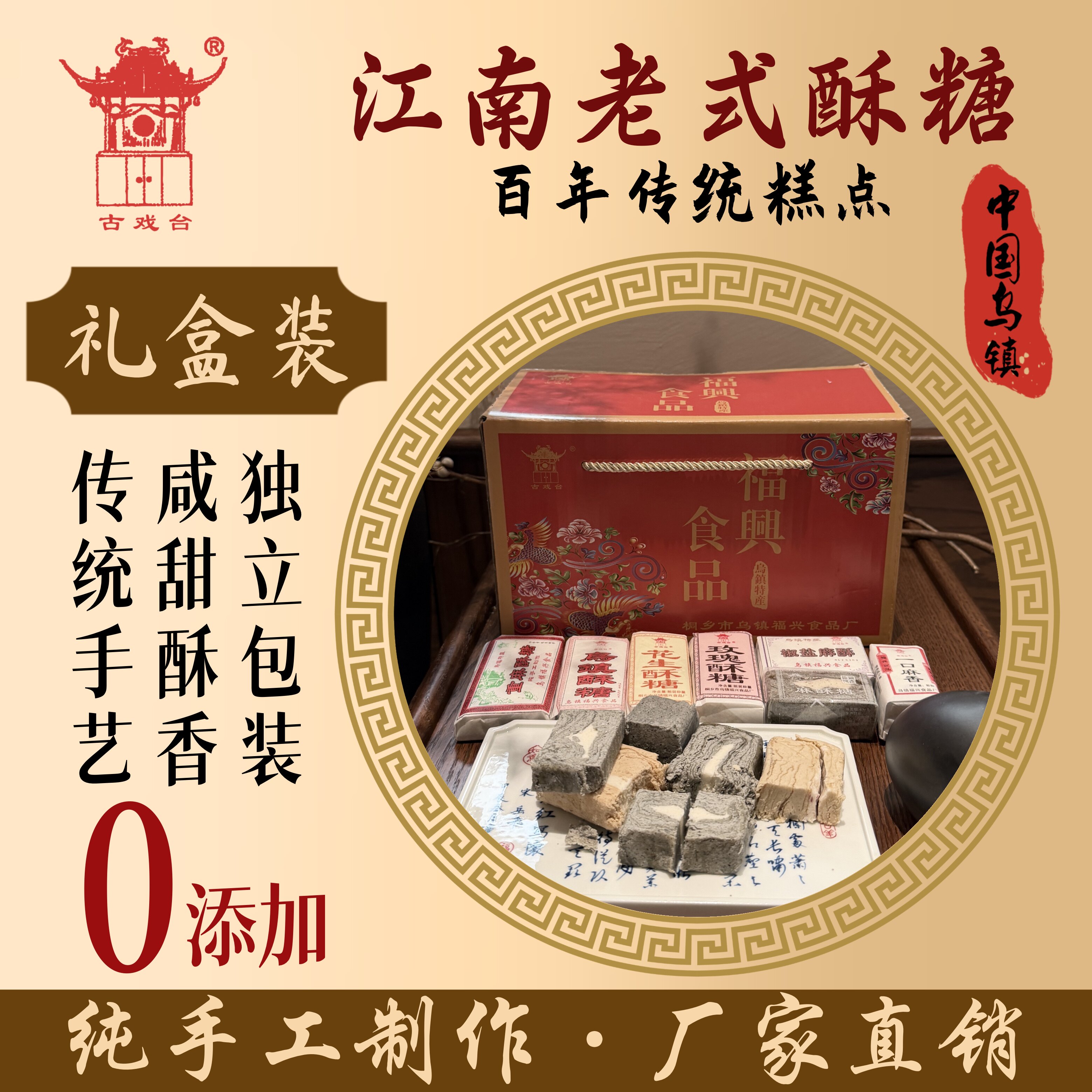 正宗特产传统中式糕点点心小吃零食芝麻酥糖送礼甜点组合礼盒装