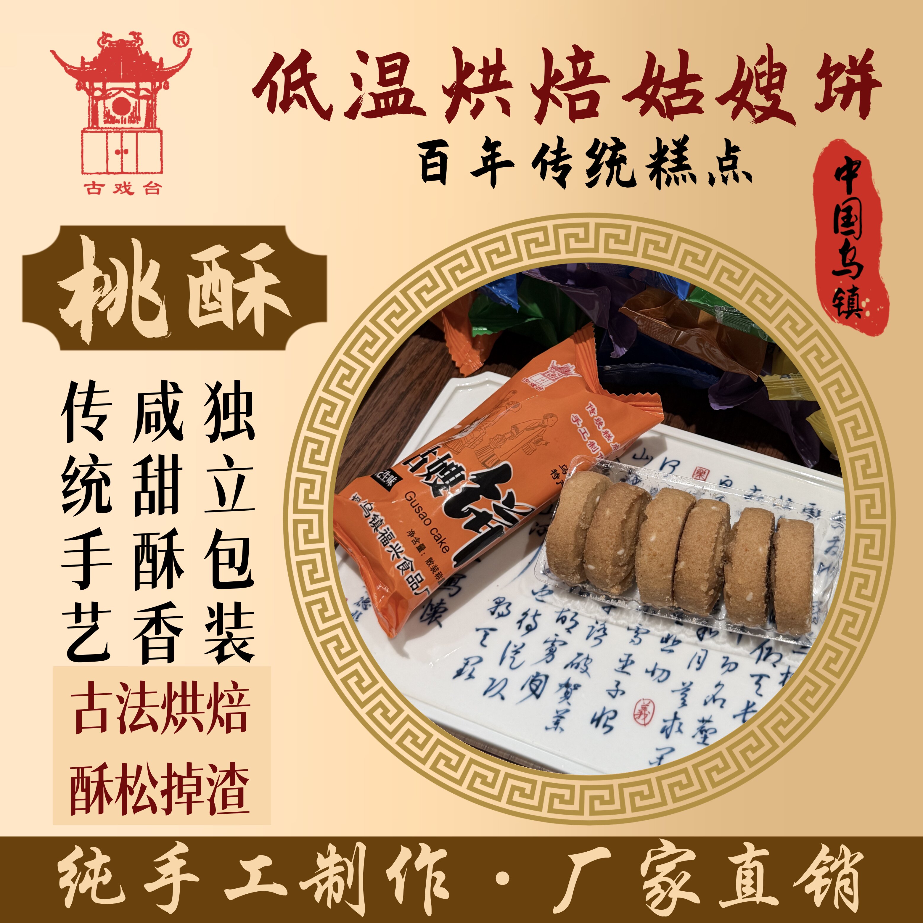 姑嫂饼浙江乌镇特产正宗手工传统糕点小吃零食桃酥饼干散装包邮