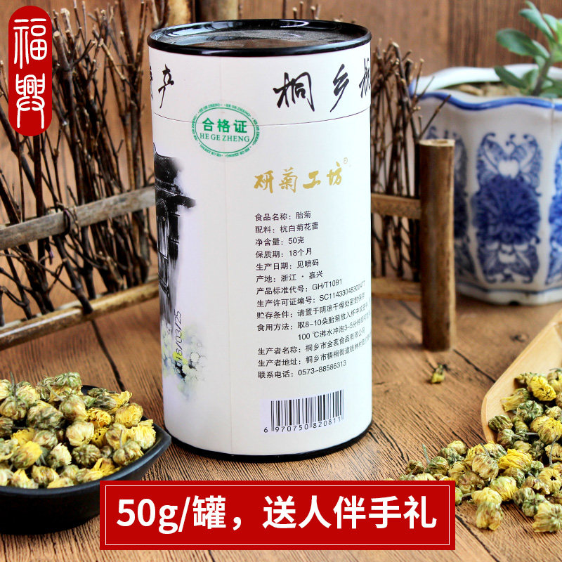 胎菊王桐乡乌镇特产杭白菊正宗杭州小胎菊新花茶50g罐装送礼佳品