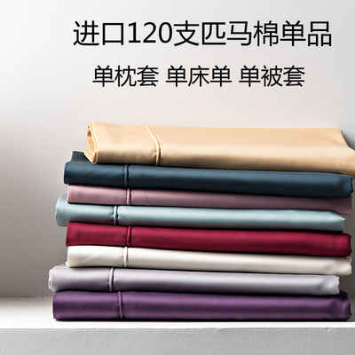 鑫山高密单床单床笠被套枕套床品