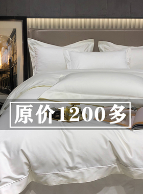 特价进口120支匹马棉四件套100纯棉全棉被套床笠轻奢纯色酒店床品