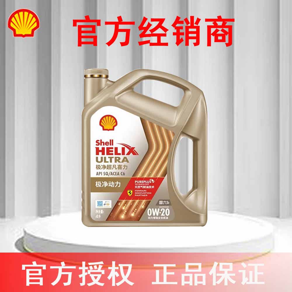 壳牌极净超凡喜力全合成汽柴机油0W-20 SQ/C6 4L官方授权正品保证图片