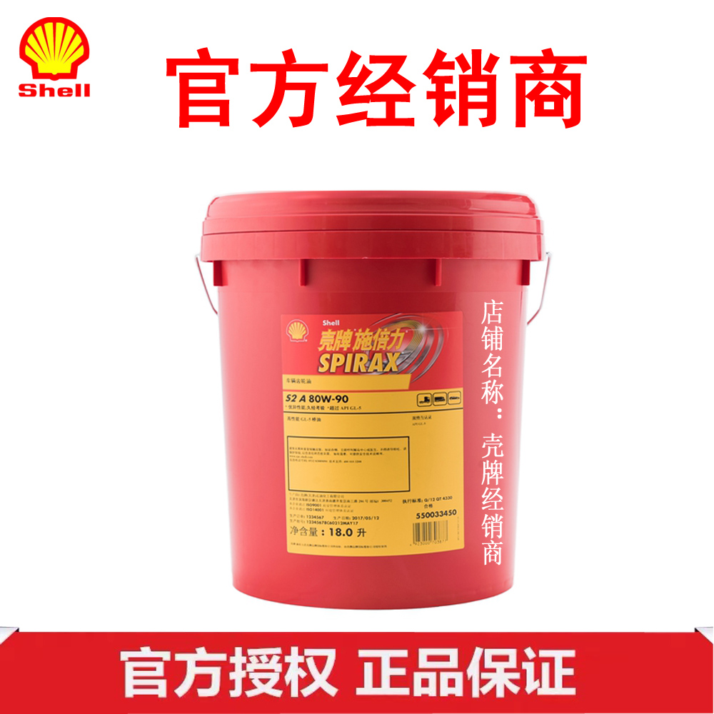 壳牌施倍力重负荷齿轮油GL-5