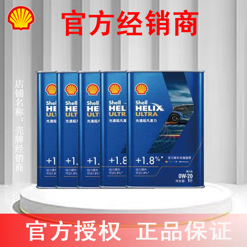 壳牌光速超凡喜力全合成汽机油午夜蓝5L宝马赛车专属推荐官方授权