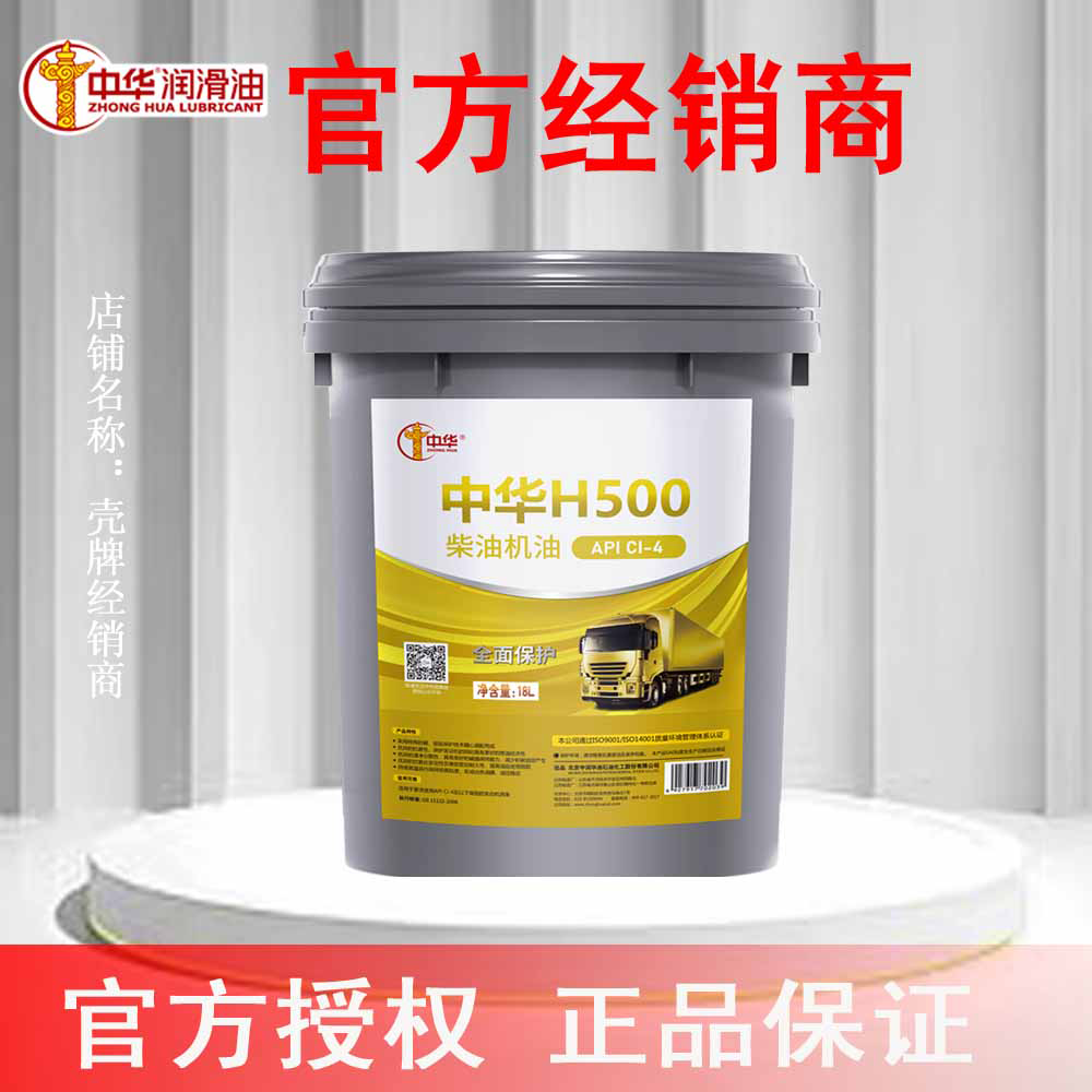 中华润滑油中华H500柴油机油18L CI-4 正品专卖
