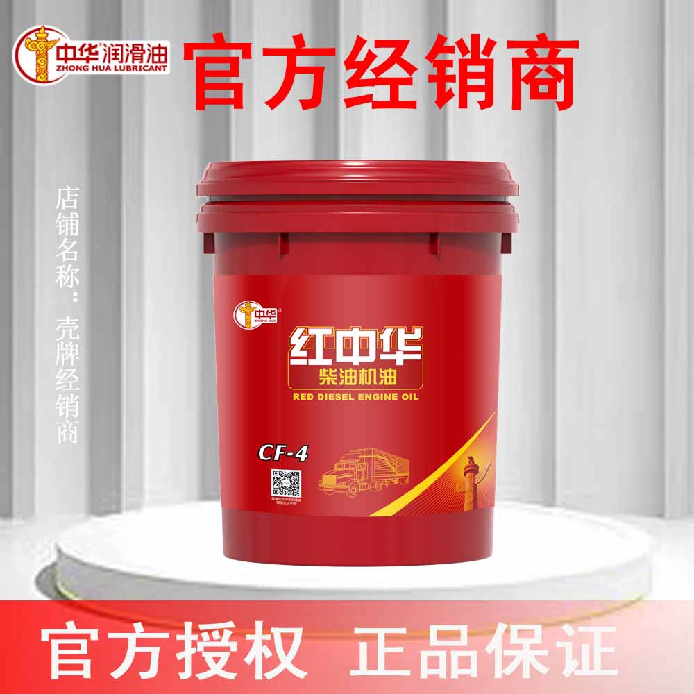 中华润滑油红中华柴油机油18L CF-4  15W-40