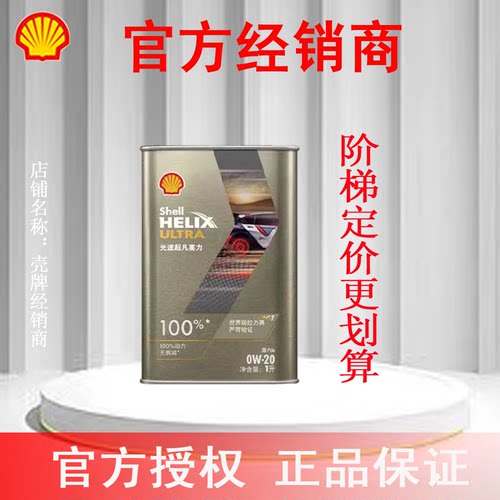 壳牌光速超凡喜力全合成机油陨石灰动力无衰征服极限官方授权