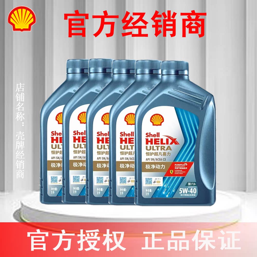 壳牌恒护超凡喜力全合成汽柴机油欧系5W-40 SN/C3 5L官方授权