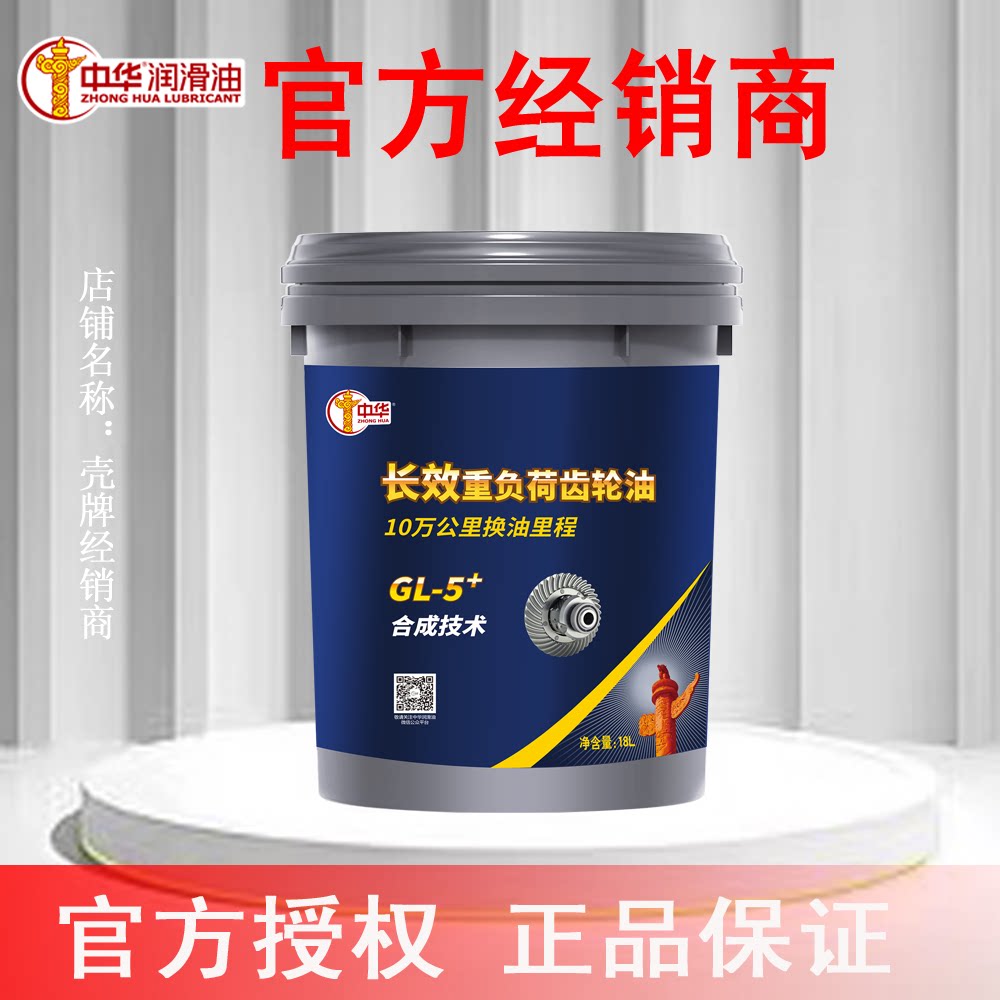 中华长效重负荷齿轮油变速箱车桥油 GL-5+80W/90 16L十万公里换油