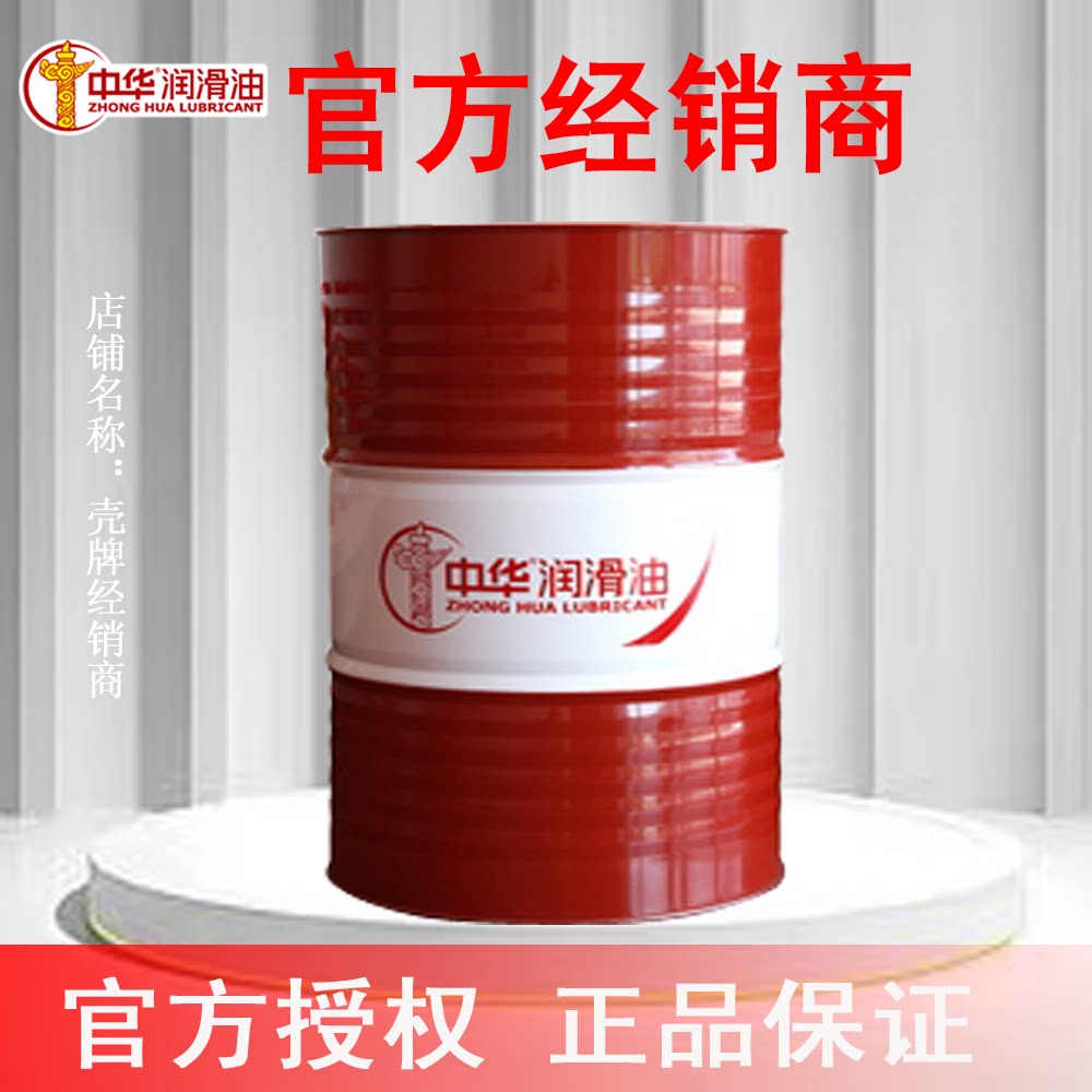 中华抗磨液压油L-HM 抗磨液压油46号 200L原包装正品专卖