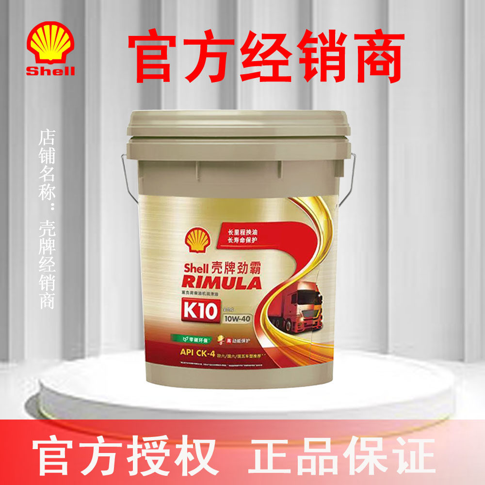 壳牌劲霸K10全合成柴机油低灰分10W-40 18L CK-4