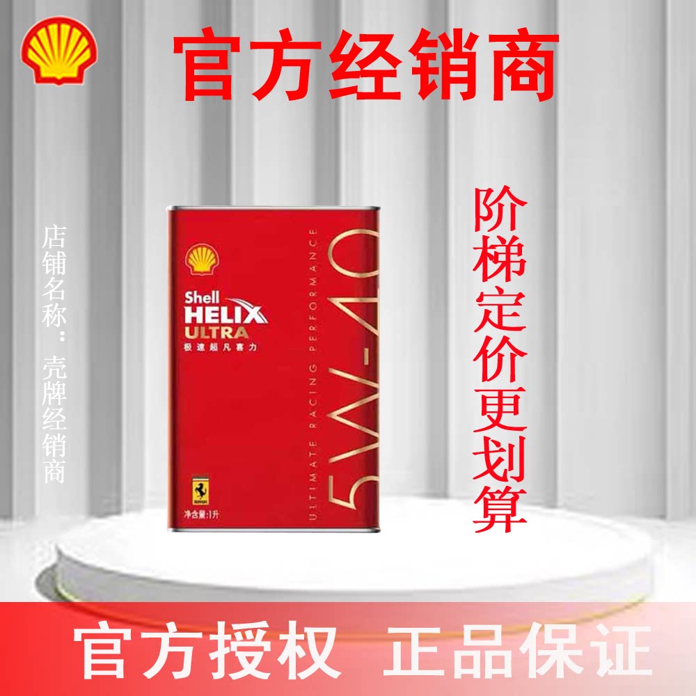 壳牌极速超凡喜力5W-40 SN超跑全合成汽机油官方授权正品专卖