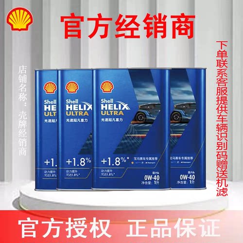 壳牌光速超凡喜力全合成汽机油午夜蓝4L宝马赛车专属推荐官方授权