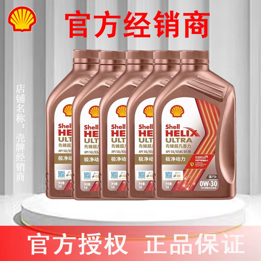 壳牌先锋超凡喜力全合成汽车机油亚系 0W-30 5L SQ国六正品专卖