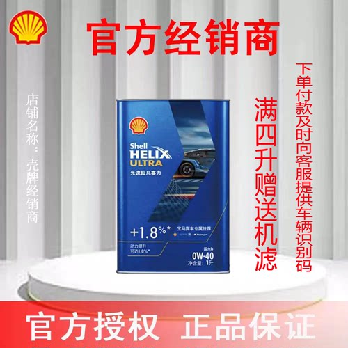 壳牌光速超凡喜力全合成机油午夜蓝0W-20 30 40 SQ/C5 1L官方授权