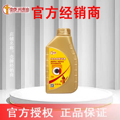 中华全合成刹车油DOT-4