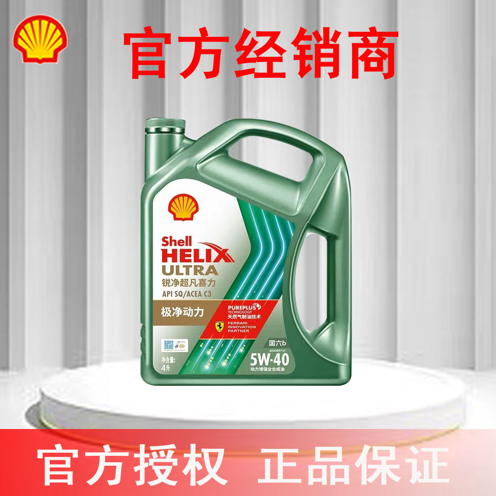 壳牌锐净超凡喜力全合成汽柴机油5W-40 SQ/C3 4升正品专卖