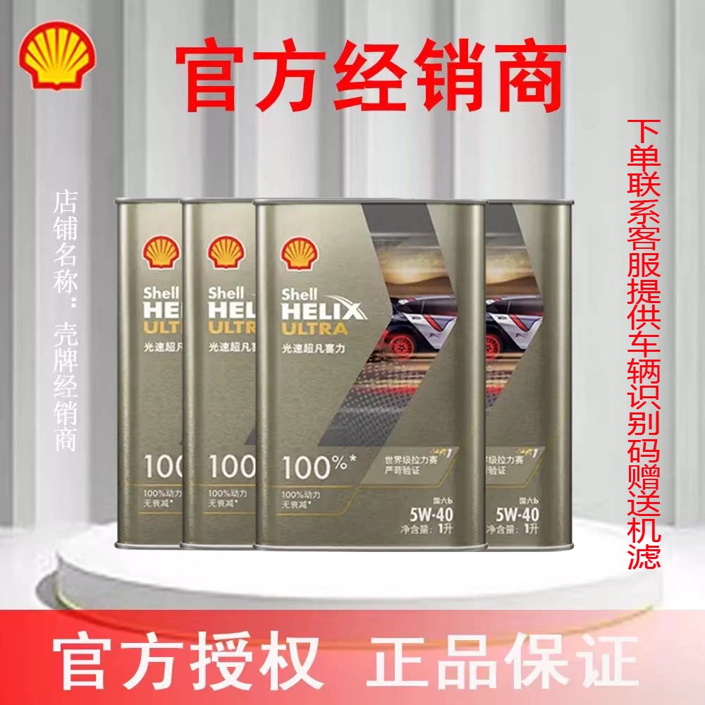 壳牌光速超凡喜力全合成汽机油陨石灰4L动力无衰征服极限官方授权
