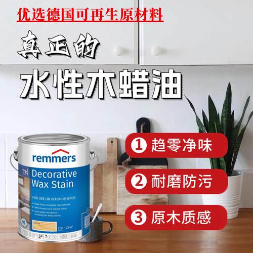 REMMERS素木油染色剂隐性木蜡油