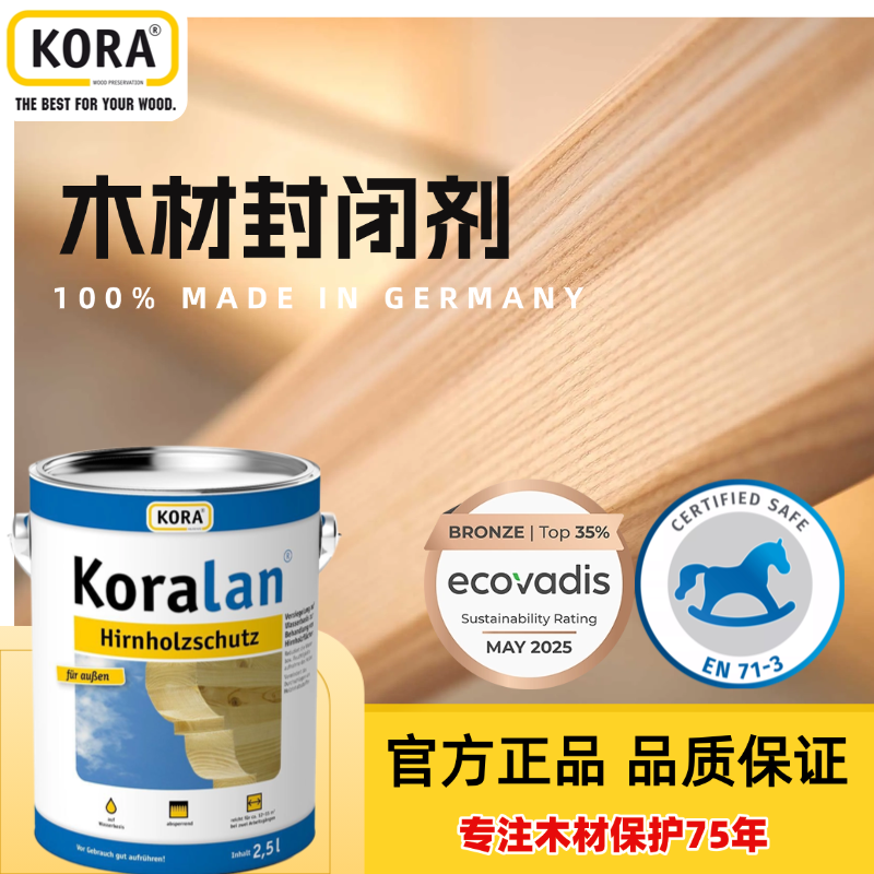 德国KORA进口木材封闭剂切口密封剂实木欧松板家具板材封边剂地板