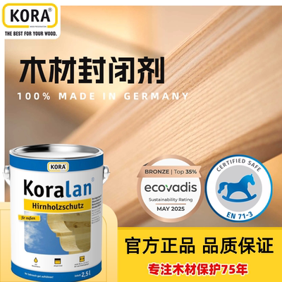 德国KORA实木封闭封边密封剂
