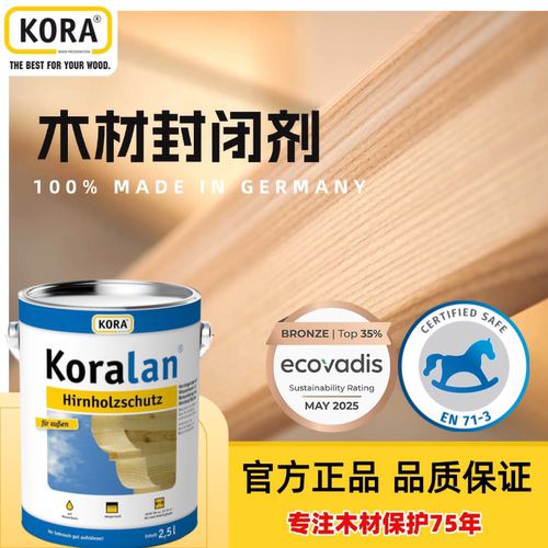 德国KORA实木封闭封边密封剂