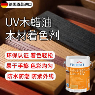 德国进口UV松木欧松板染色剂软木擦色均匀防水耐磨木皮做色海洋板
