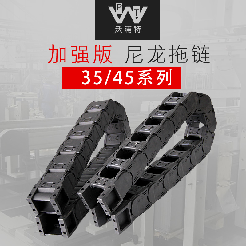雕刻机尼龙拖链塑料电缆机床坦克链线槽导向槽微型桥式链条沃浦特