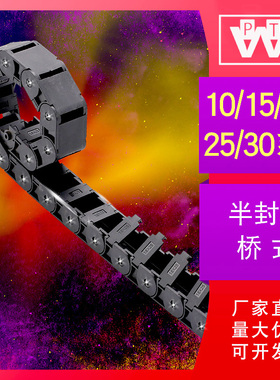 小型尼龙拖链坦克链线缆塑料线槽导向槽微型雕刻机桥式接头沃浦特