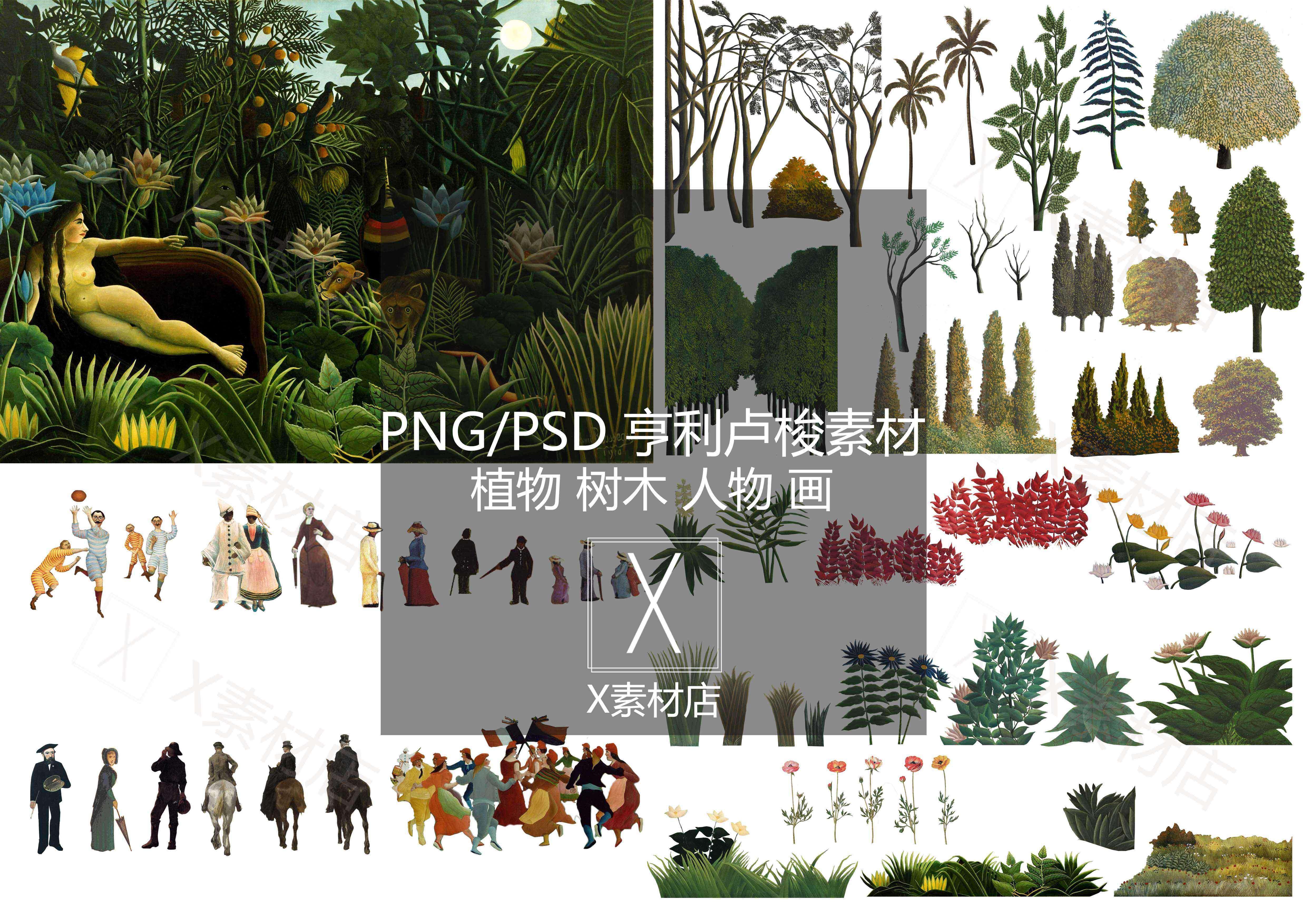 PNG/PSD亨利卢梭树木植物人物景观建筑配景插画油画素材自动发货
