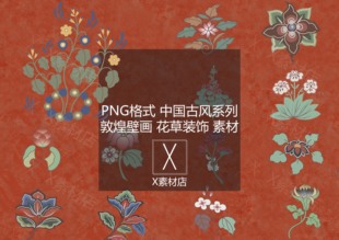 PNG/AI 中国古风敦煌壁画花草 景观建筑拼贴免抠collage素材