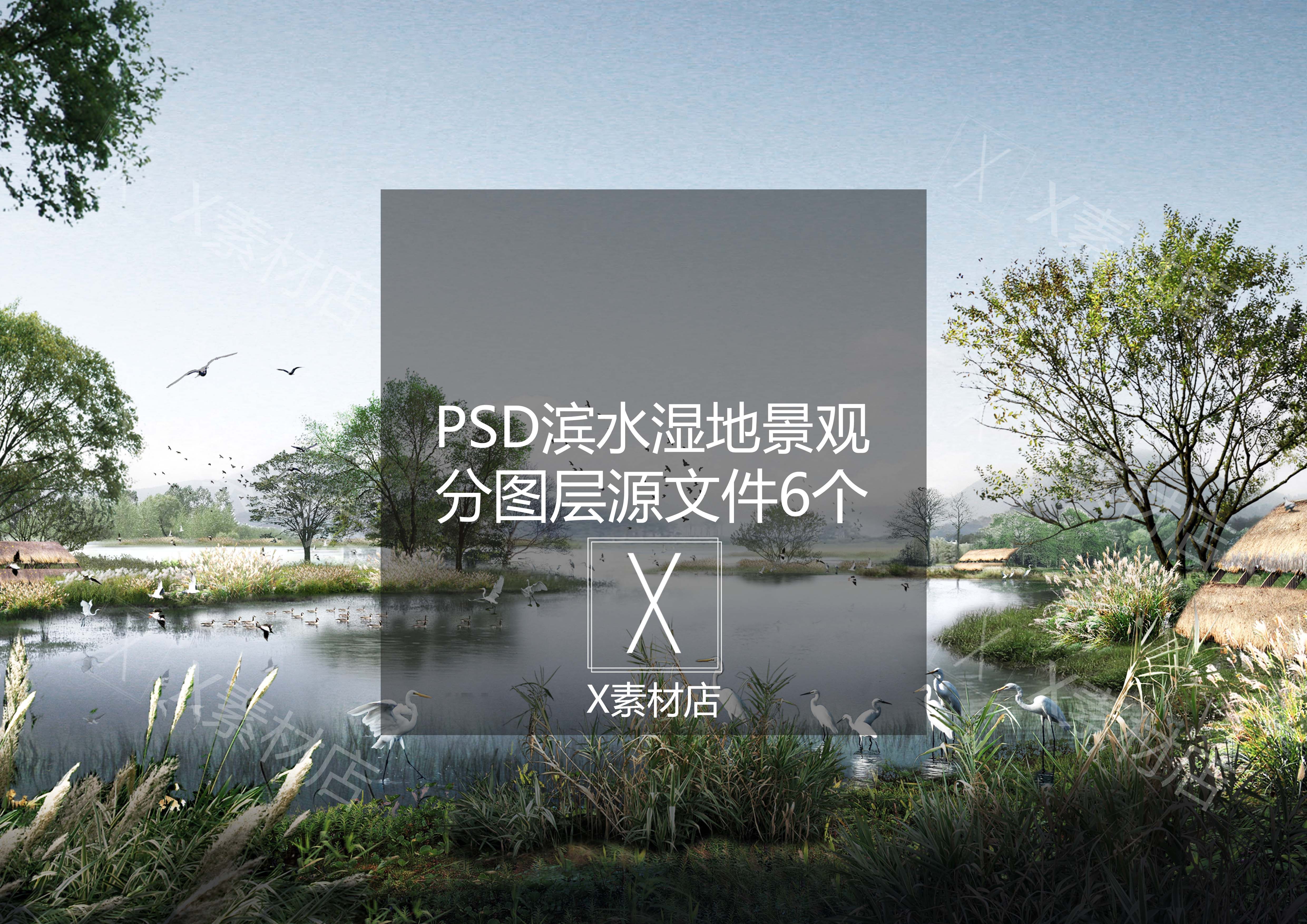 psd源文件滨水湿地生态公园春季秋季景观分图层效果图6个