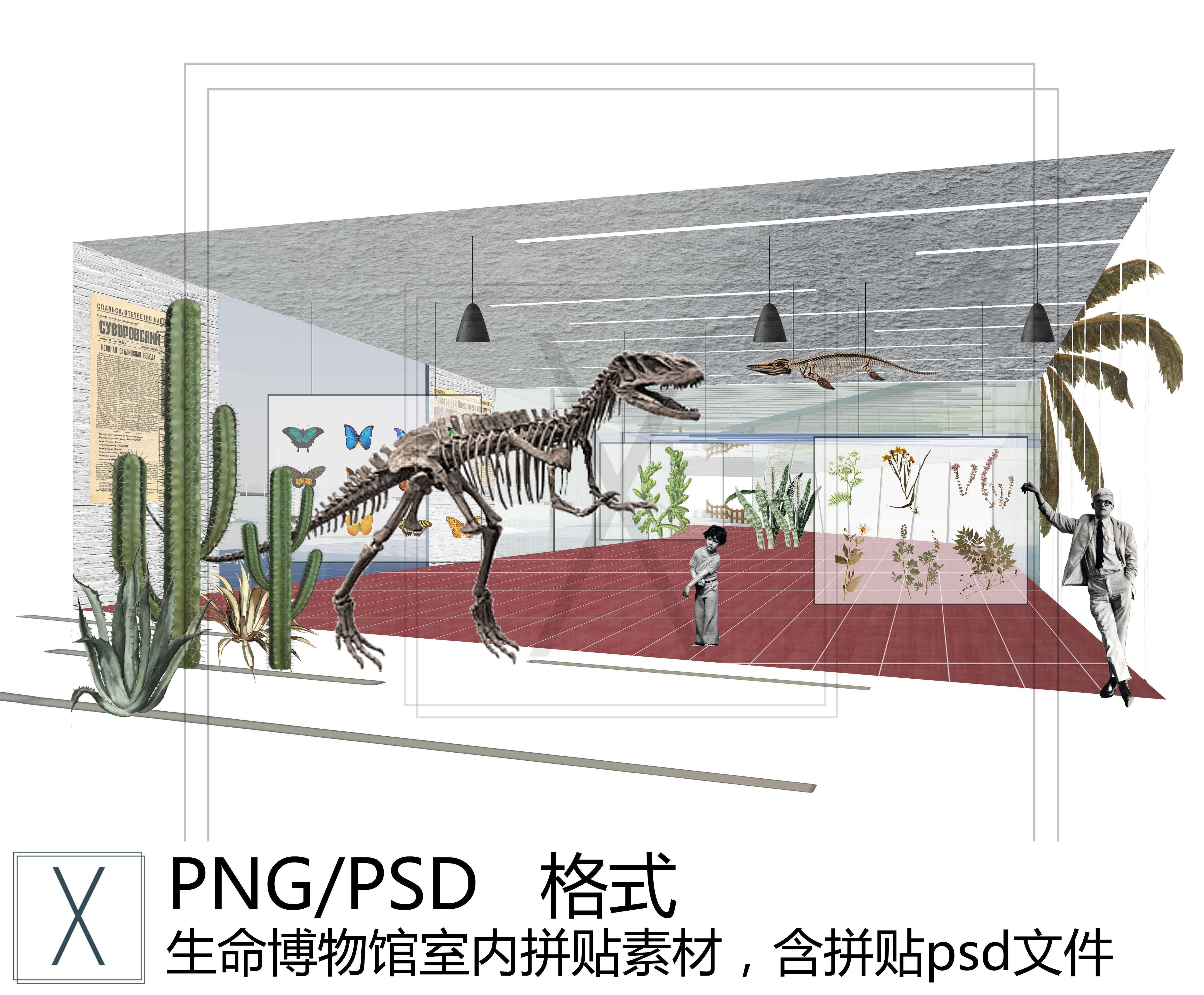 png/psd生命自然博物馆室内展览拼贴素材景观建筑 自动发货>