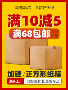 发货搬家纸盒订做定制批发 3层5层特硬正方形纸箱子方形盒子打包装