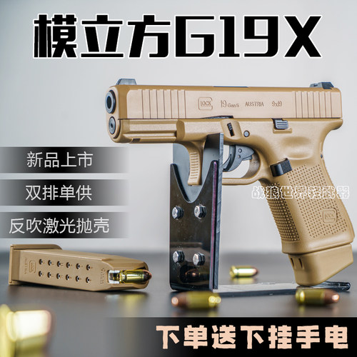 模立方g19x魔立方g19反吹激光