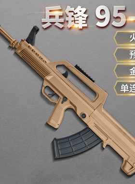 兵锋95-1长弓95尼龙火控acp95电动连发玩具枪吃鸡男孩成人模型
