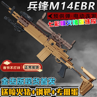 兵峰m14ebr锋mk14妹控道具模型电动连发玩具枪暗区突围cos装备男