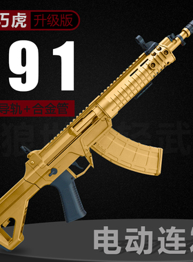 乖巧虎191电动连发qbz192尼龙训练教具影视道具模型男成人玩具枪