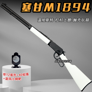 乖巧虎塞甘合金温彻切斯特M1894软弹玩具枪杠杆抛壳男孩玩具模型